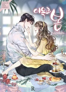 <이윽고, 봄> 세트