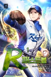 <R패스트볼> 세트 표지 이미지