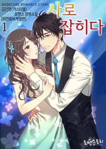 <사로잡히다 (외전증보개정판)> 세트