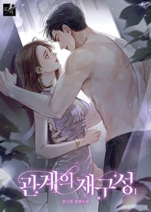 <관계의 재구성> 세트