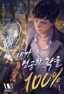 <내가 성공할 확률 100%> 세트