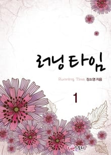 <러닝타임> 세트