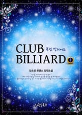 <클럽 빌리어드> 세트 표지 이미지