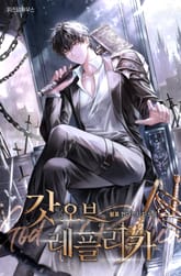 <갓 오브 레플리카> 세트 표지 이미지