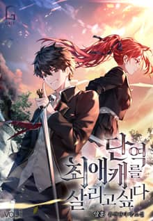 <단역 최애캐를 살리고싶다> 세트