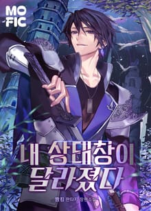 <내 상태창이 달라졌다> 세트