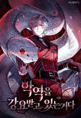 <악역을 강요받고 있는거다> 세트 표지 이미지