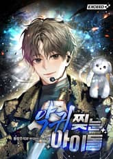 <악귀 찢는 아이돌> 세트 표지 이미지