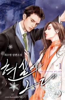 <현실의 그대> 세트