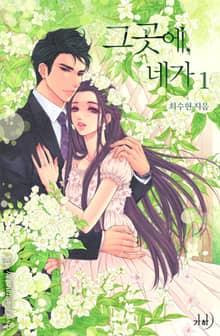 <그곳에, 네가> 세트