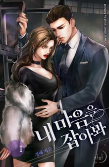 <내 마음을 잡아봐> 세트