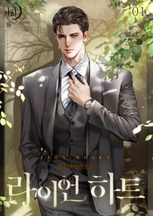 <라이언 하트> 세트