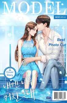 <내겐 너무 거친 그대> 세트