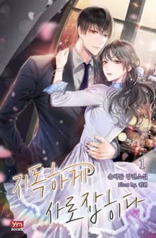 <지독하게 사로잡히다> 세트