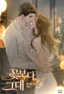 <꽃보다, 그대> 세트