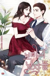 <보미의 남자들> 세트 표지 이미지