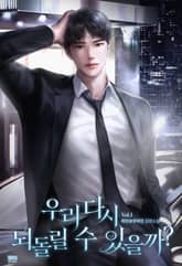 <우리 다시 되돌릴 수 있을까?> 세트 표지 이미지