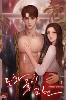 <도화꽃이 피면> 세트