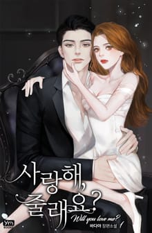 <사랑해, 줄래요?> 세트