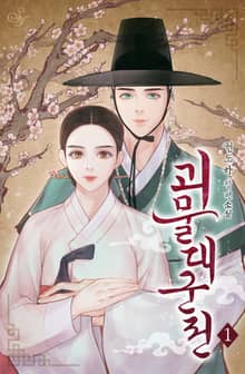 <괴물대군전> 세트