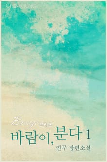 <바람이, 분다> 세트