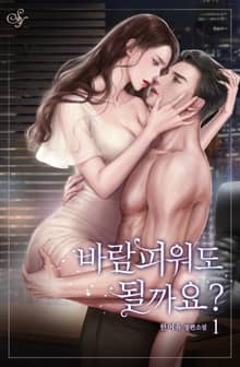 <바람피워도 될까요?> 세트