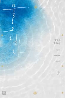 <물 그림자> 세트