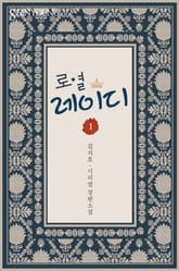 <로열 레이디> 세트 표지 이미지