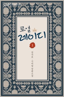 <로열 레이디> 세트