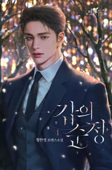 <갑의 순정> 세트