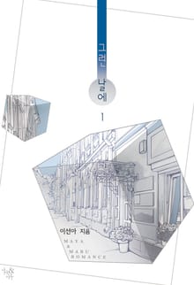 <그런 날에> 세트