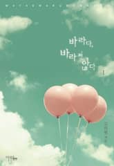 <바라다, 바라지 않다> 세트 표지 이미지