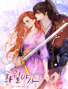 <화월야사 -붉은 늑대의 작은새-> 세트