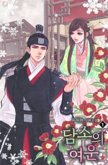 <담소의 여운> 세트