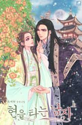 <현을 타는 남자> 세트 표지 이미지