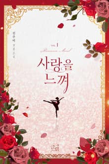 <사랑을 느껴> 세트