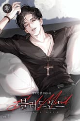 <블러드몬드> 세트 표지 이미지