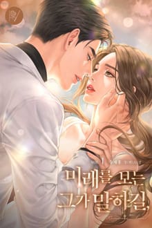 <미래를 보는 그가 말하길,> 세트