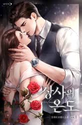 <상사의 온도> 세트 표지 이미지