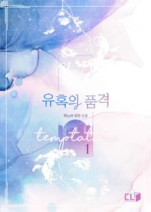 <유혹의 품격> 세트