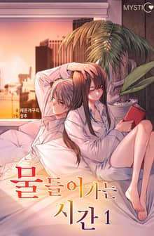 <물들어가는 시간> 세트