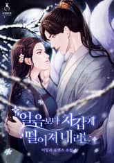 <얼음보다 차갑게 떨어져 내리는> 세트 표지 이미지