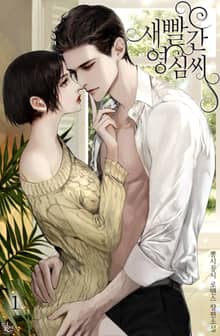 <새빨간 영심 씨> 세트