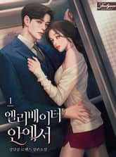 <엘리베이터 안에서> 세트 표지 이미지