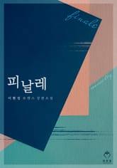 <피날레> 세트 표지 이미지