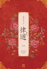 <율도 (律道)> 세트 표지 이미지