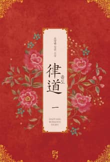 <율도 (律道)> 세트