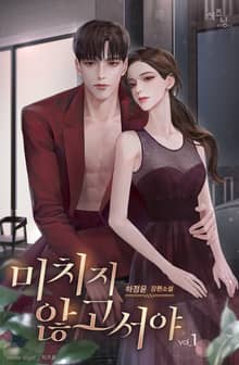 <미치지 않고서야> 세트