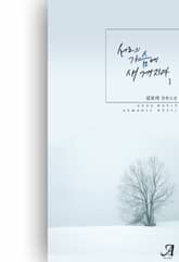 <서로의 가슴에 새겨지다> 세트 표지 이미지