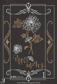 <구원을 바라다> 세트